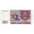 Россия 5000 рублей 1993 год - XF