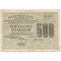 РСФСР 500 рублей 1919 год - водяной знак &quot;Цифры вертикально&quot;, Н.Крестинский - Алексеев VF