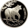 Россия 1 рубль 1994 год - Гималайский медведь