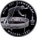 СССР 10 рублей 1978 год - Олимпиада 1980. Прыжки с шестом (Proof, ЛМД)