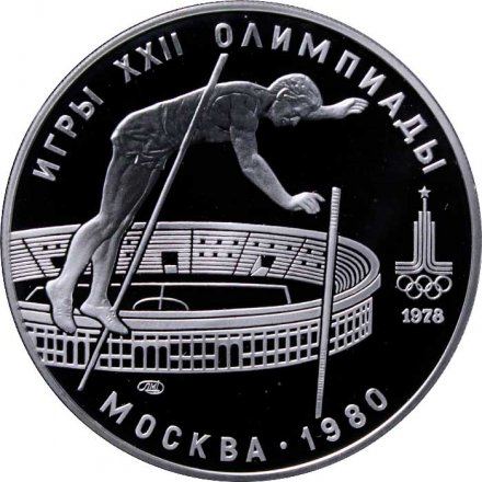 СССР 10 рублей 1978 год - Олимпиада 1980. Прыжки с шестом (Proof, ЛМД)