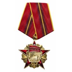 Медаль КПРФ &quot;100 лет Великой Октябрьской социалистической революции&quot; 2017 год, с удостоверением