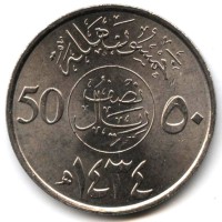 Монета Саудовская Аравия 50 халала 2013 (AH 1434) год