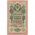 РСФСР 10 рублей 1909 год - серия ПД-ЭД выпуск 1917-1918 годов - Шипов - Метц - XF