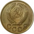 СССР 1 копейка 1954 год - XF+