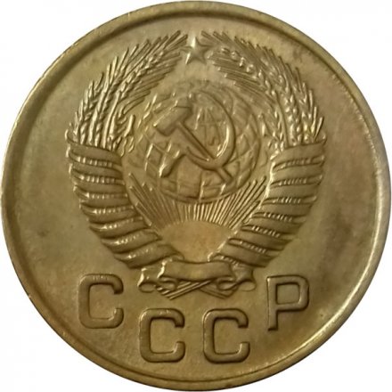 СССР 1 копейка 1954 год - XF+