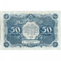 РСФСР 50 рублей 1922 год - Н. Крестинский - И. Колосов - VF+