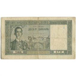 Югославия 10 динаров 1939 год - Король Петр II. Старый мост в Мостаре - F