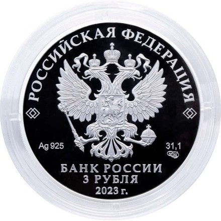 Россия 3 рубля 2023 год - Смешарики, серебро