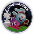 Россия 3 рубля 2023 год - Смешарики, серебро