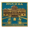 Значок Москва. Музей - Останкино