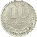 Монголия 10 мунгу 1977 год