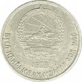 Монголия 10 мунгу 1977 год