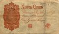 Япония 1 иена 1916 год - Такеноучи но Сукуне