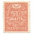Украина - марки-деньги 50 шагив 1918 год VF-XF