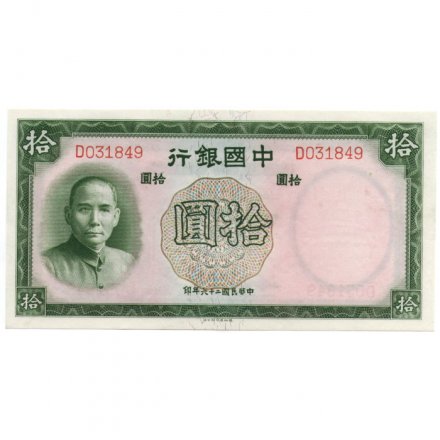 Китай 10 юаней 1937 год - Bank Of China - UNC-