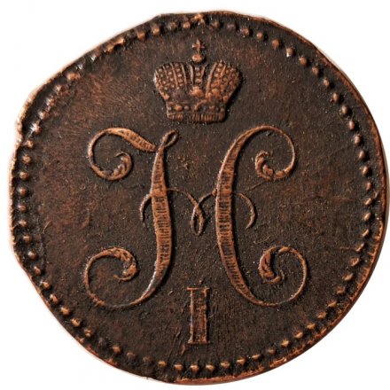 2 копейки 1840 год СМ Николай I (1825—1855) - XF