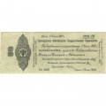 Российское правительство 50 рублей 1919 год - Краткосрочное обязательство - Колчак - июнь - VF