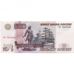 Россия 500 рублей 1997 года - модификация 2004 год - XF+