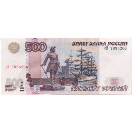 Россия 500 рублей 1997 года - модификация 2004 год - XF+
