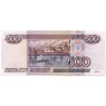 Россия 500 рублей 1997 года - модификация 2004 год - XF+