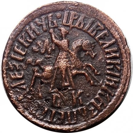 1 копейка 1712 год БК Пётр I (1699 - 1725) - VF+