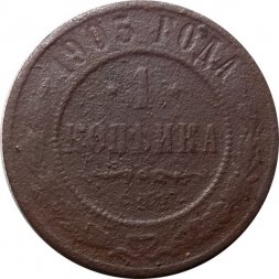 1 копейка 1903 год СПБ Николай II (1894—1917) - G
