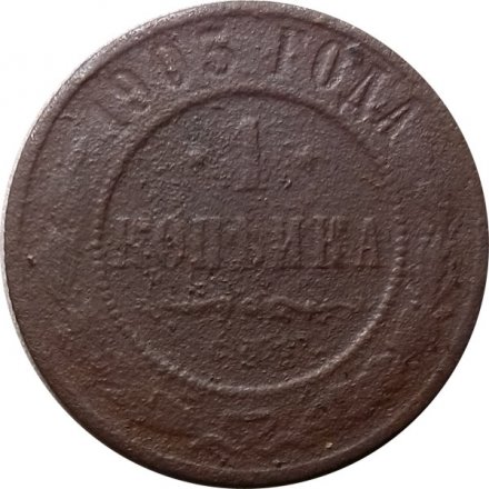 1 копейка 1903 год СПБ Николай II (1894—1917) - G