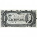 СССР 1 червонец 1937 год - Портрет Ленина. Номинал на языках республик - VF-