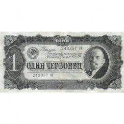 СССР 1 червонец 1937 год - Портрет Ленина. Номинал на языках республик - VF-