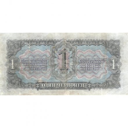 СССР 1 червонец 1937 год - Портрет Ленина. Номинал на языках республик - VF-