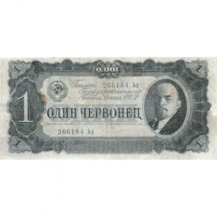 СССР 1 червонец 1937 год - Портрет Ленина. Номинал на языках республик - VF-