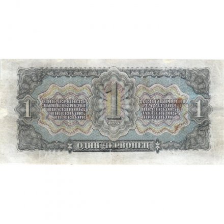 СССР 1 червонец 1937 год - Портрет Ленина. Номинал на языках республик - VF-