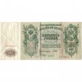 РСФСР 500 рублей 1912 год - серии БА-ГУ - Шипов - Чихиржин - VF