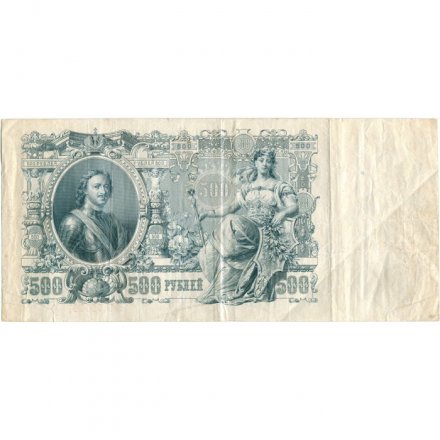 РСФСР 500 рублей 1912 год - серии БА-ГУ - Шипов - Чихиржин - VF