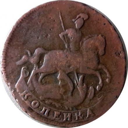 1 копейка 1758 год Елизавета Петровна (1741 - 1762) - перечекан - VF-