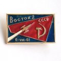 Значок СССР. Восток 2. 6.VIII.61 ММД