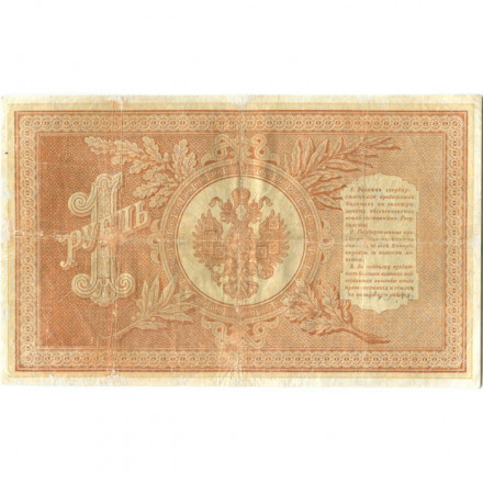 Российская империя 1 рубль 1898 год - Серии АА - Бϴ - Плеске - Соболь - VF-