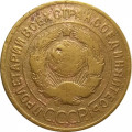 СССР 3 копейки 1930 год - F