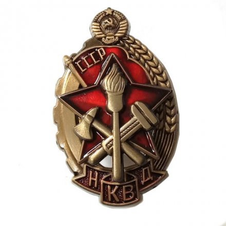 Знак &quot;Лучшему работнику пожарной охраны НКВД&quot; копия