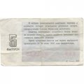 Лотерейный билет РСФСР Денежно-вещевая лотерея 1989 года, 30 копеек, 5-ый выпуск - F