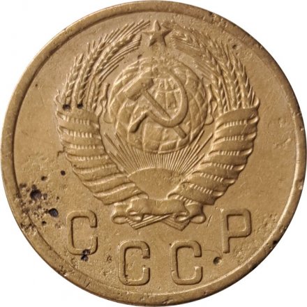 СССР 2 копейки 1953 год - VG