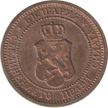 Болгария 1 стотинка 1912 год - Царь Фердинанд I