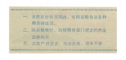 Китай - Рисовые деньги - 50 единиц 1989 год - UNC