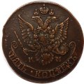 5 копеек 1783 год КМ Екатерина II (1762 - 1796) - XF