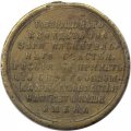 Жетон &quot;Свободная Россия. Товарищ, верь: взойдет она...&quot;. 1917 год
