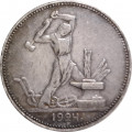 СССР Один полтинник 1924 год (ПЛ) - VF+