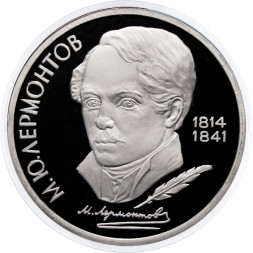 СССР 1 рубль 1989 год - 175 лет со дня рождения М.Ю. Лермонтова (Proof)