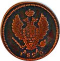 2 копейки 1820 год КМ АД Александр I (1801—1825) - VF