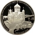 Россия 3 рубля 2015 год - Крестовоздвиженский собор, Пермский край